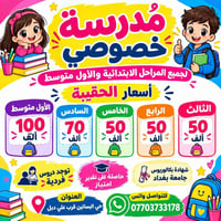 تدريس خصوصي • ابتدائي وأول متوسط • بكالوريوس جامعة بغداد