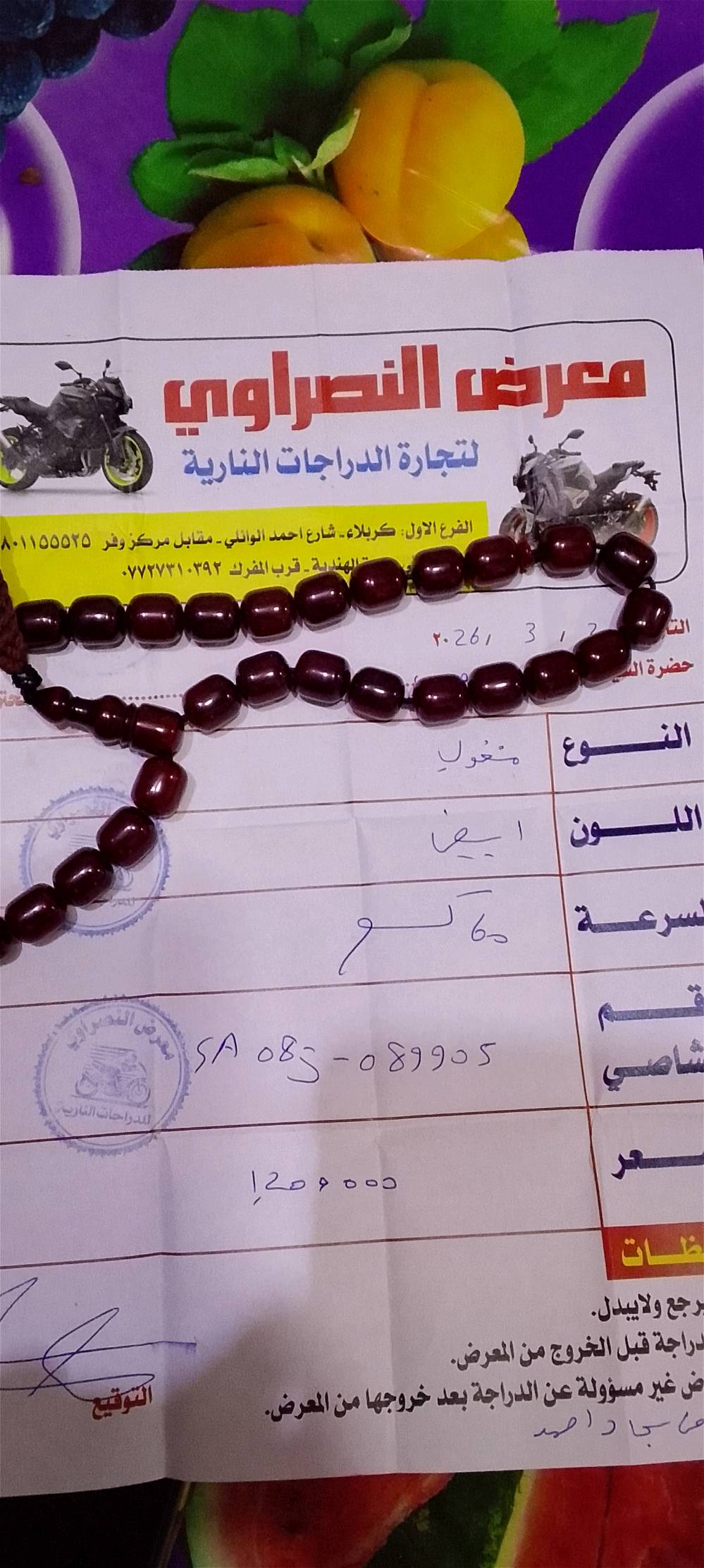 منغولي ٢٠٠٨ • سلة مفتوحة • كربلاء