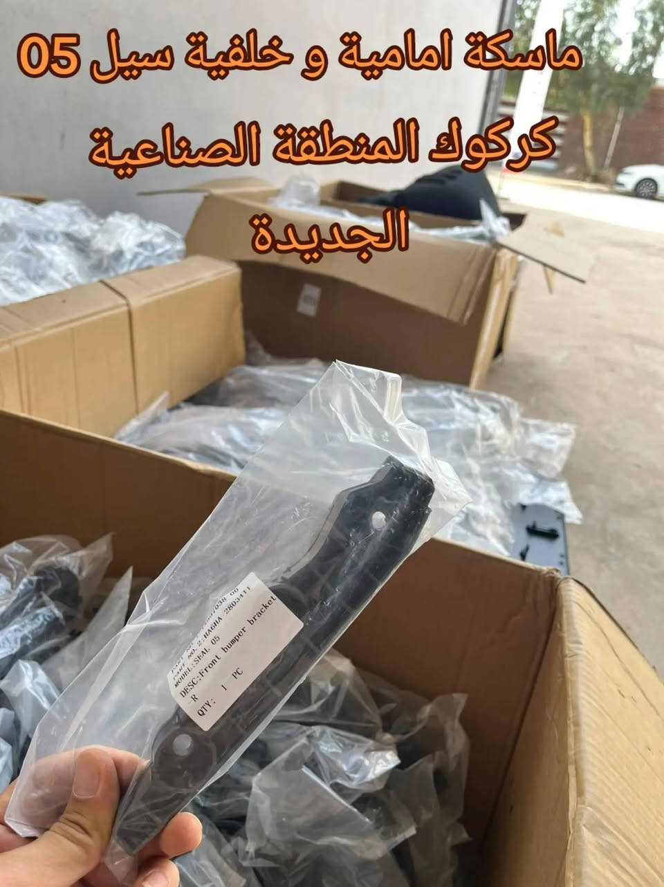 قطع BYD • بطانات خلفية • كركوك المنطقة الصناعية