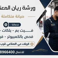 فيتر حداد • حداد سيارات • كربلاء حي الصناعي