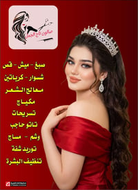 صالون تاج الجمال • شارع80 • مكياج عروسة