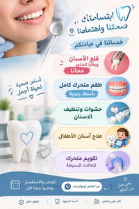عيادة أسنان • باب المعظم • قلع مجاني