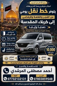 كربلاء المقدسة • رحلات يومية • باب إلى باب
