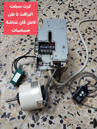 سبلت ٢ طن • توسوت • كرافت