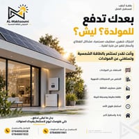 الطاقة الشمسية • استغناء عن المولدات • النجف الاشرف
