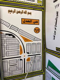مقاطعة حي العدل • قطعة أرض • مكتب البيادر