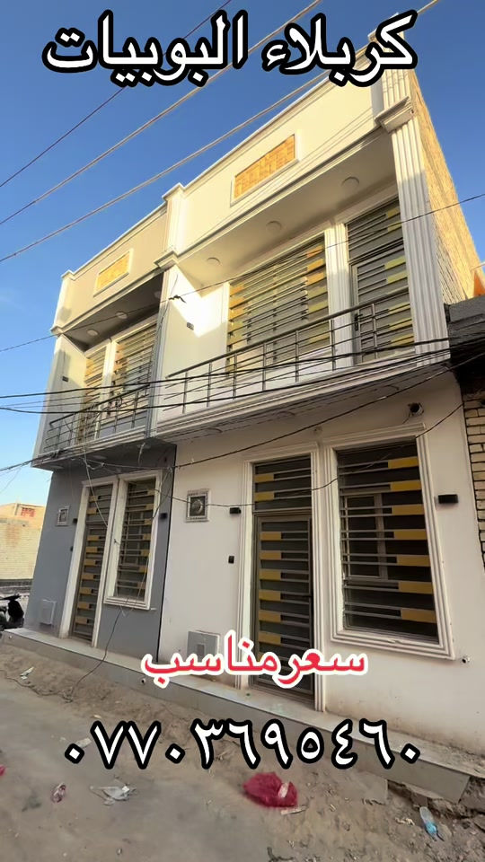 كربلاء البوبيات • للبيع • سعر مناسب