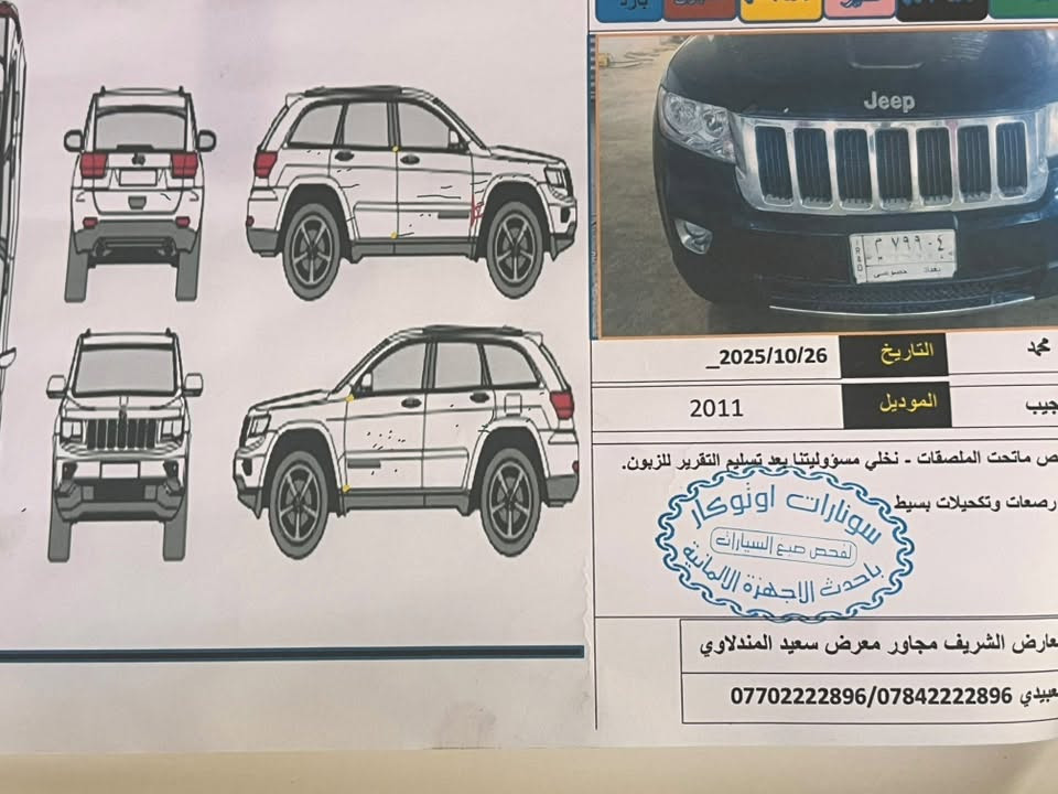 سلام عليكمً جيب لاريدو 2011 وارد أمريكي سياره كلين طابه للعراق صدر محرك كير تبريد تدفئه ويل20سياره نضيفه سعر 165وبيها مجال والخاص موجود  هذا رقمي ***********
