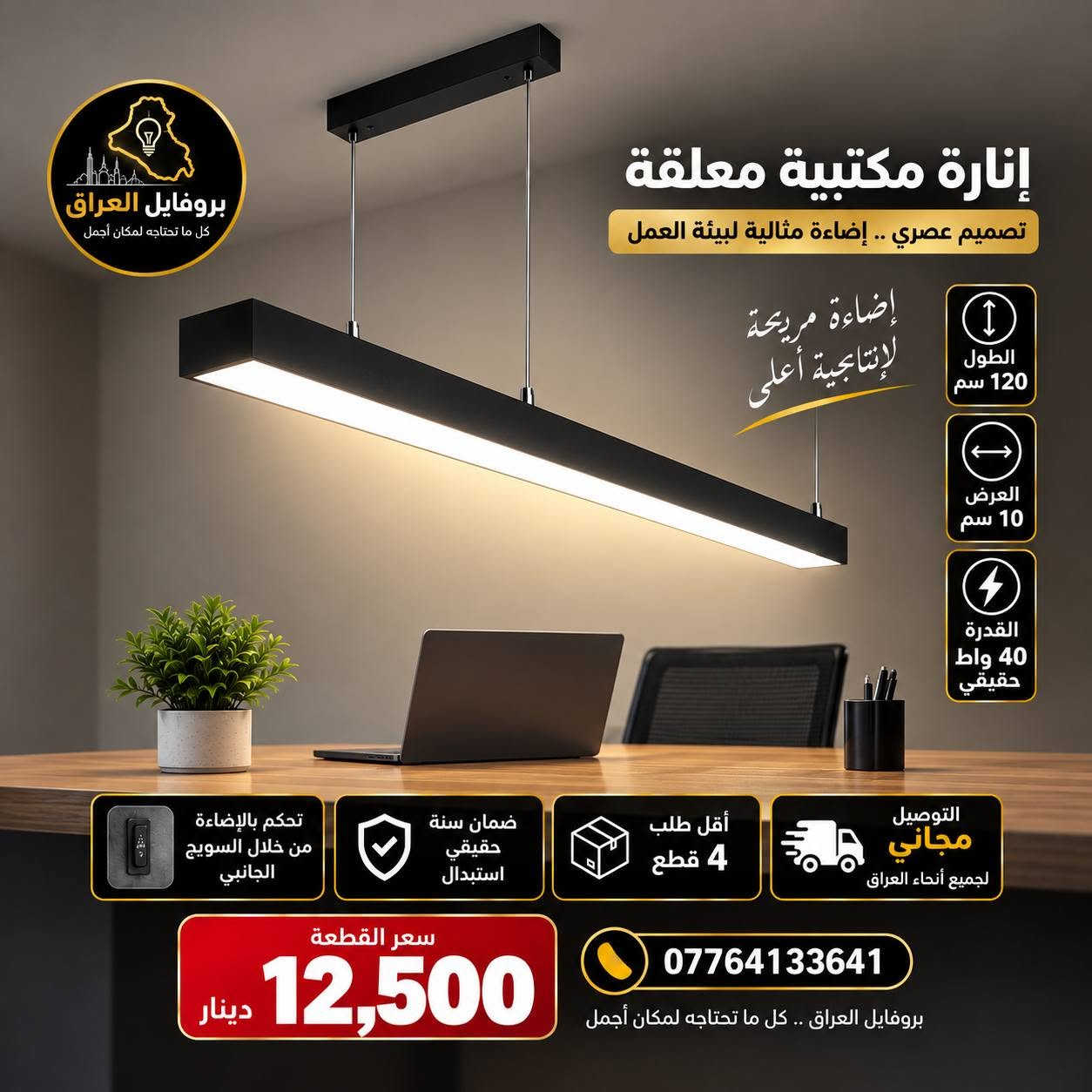 ليد بروفايل • سكة موجهات • إنارة مكتبية
