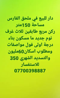 ملحق الفارس • ١٥٠م • ٣ غرف