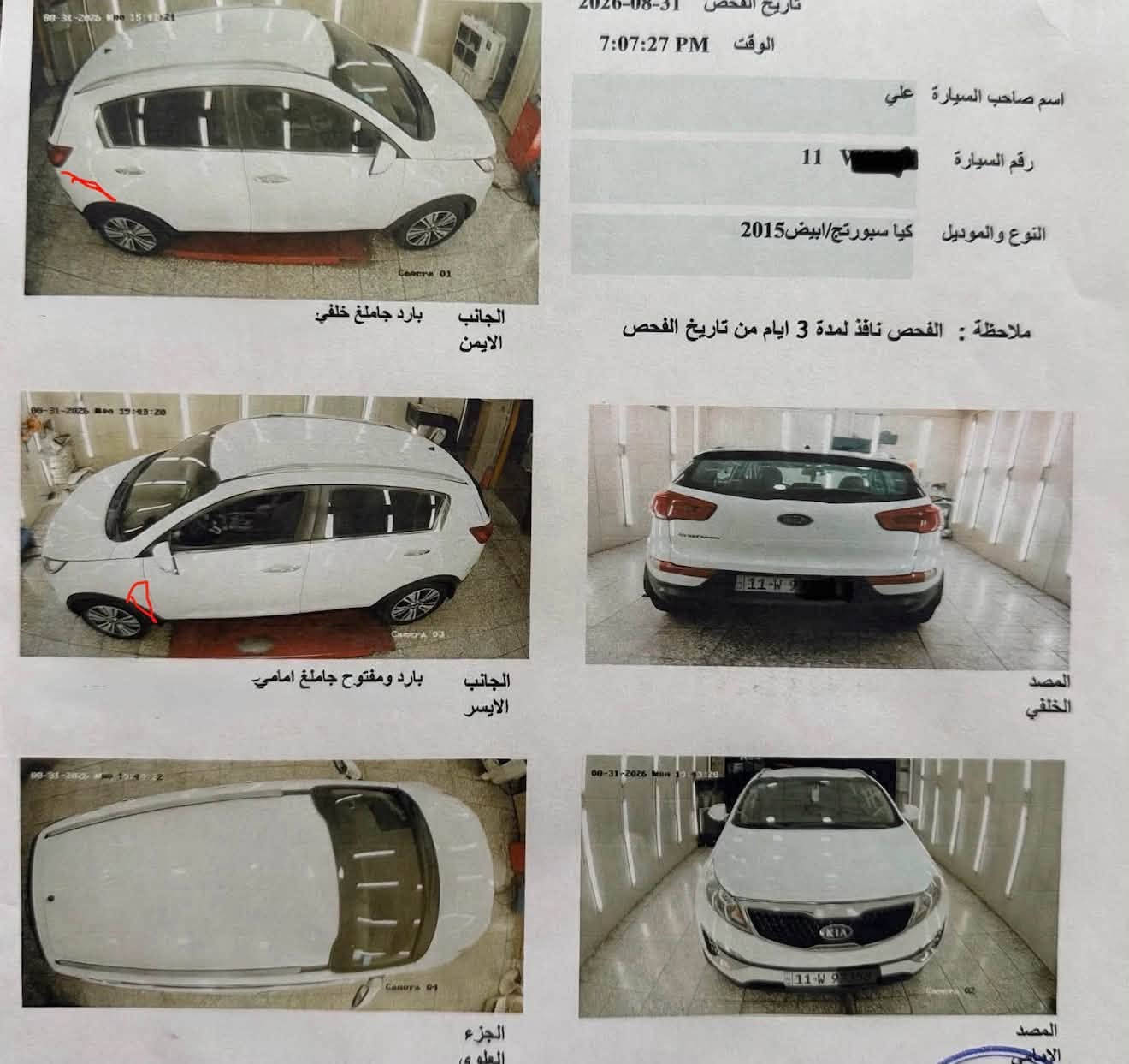 السلام عليكم سبورتج 2015  كوري. محرك الفين ماشيه  98 الف بارد بسيط  بدون صبغ  بيه بارد  فقط السعر 137  بيهه مجال  رقم جديد وهزه جديده
مكاني بغداد السيدية
***********
