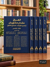 دار العارف • كتب فكرية • النجف الأشرف