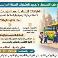 اشتراكات مدارس • توصيل من الباب • بنين وبنات