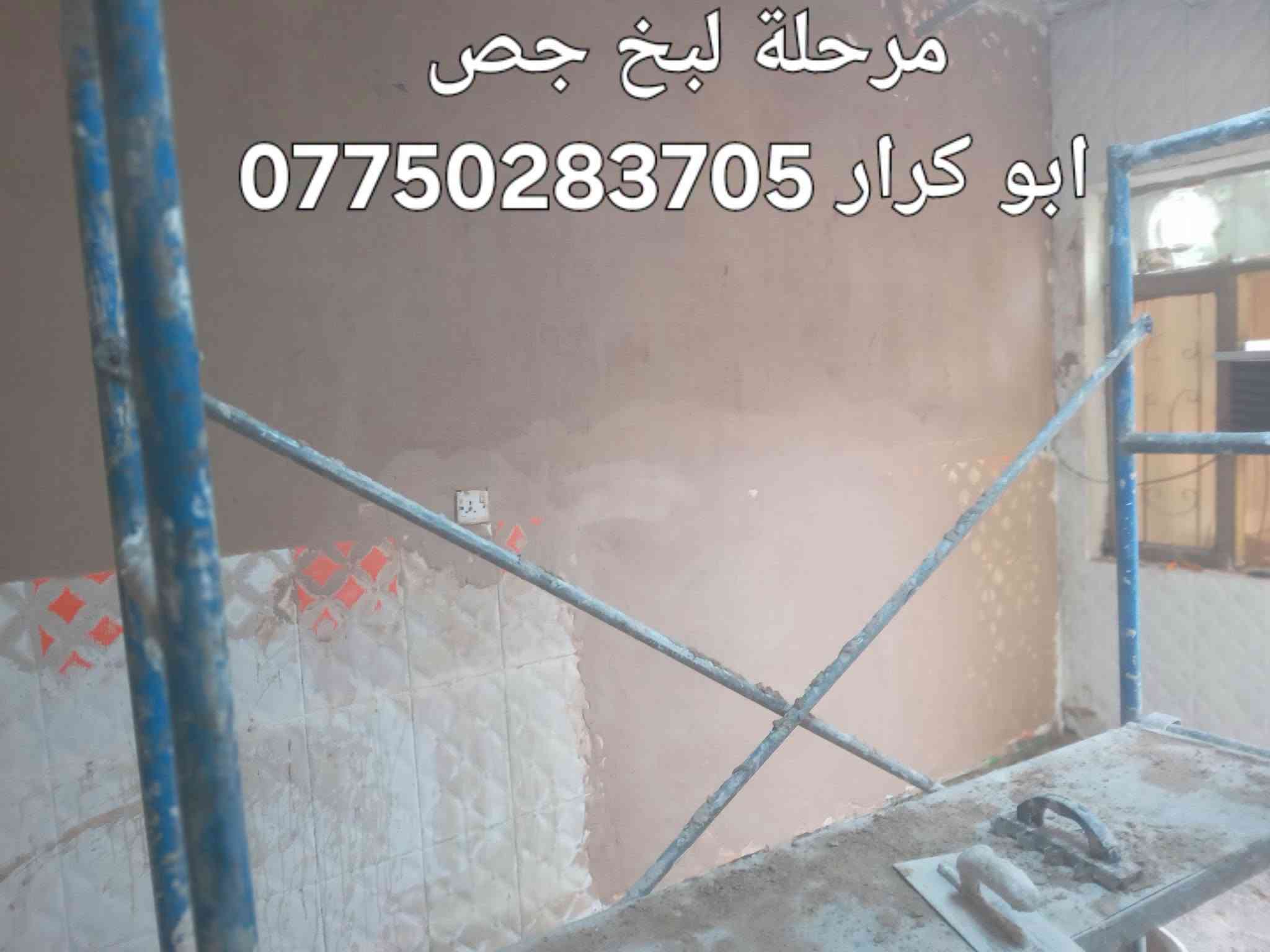 ديكورات • جبسن بورد • عوازل رطوبة