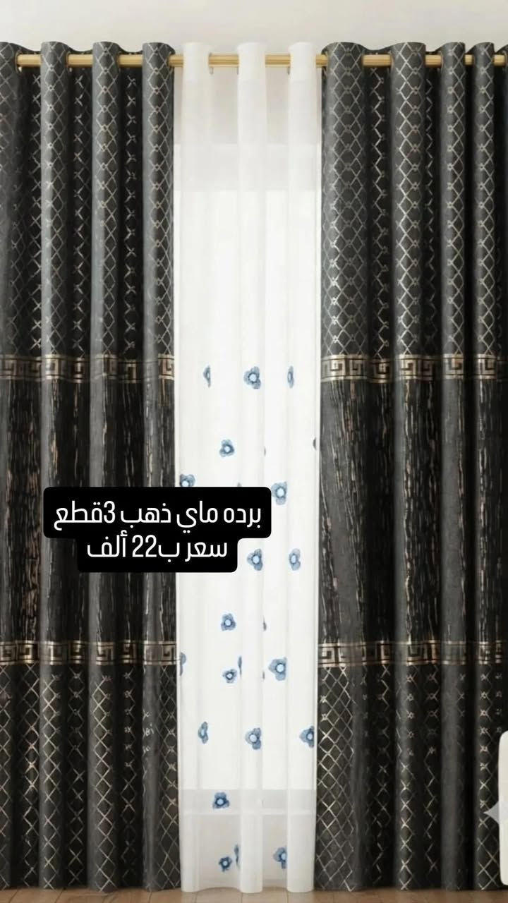 اللهم على محمد وآل محمد 
توفرت بمول الغراف 
برده ملكي بألوانها الجميله ثلاث قطع 22
برده ماي الذهب بألوانها ثلاث قطع 22

قرب جامع الغراف الكبير
وتوصيل متوفر 
***********
