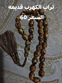 تراب الكهرب • قديمه