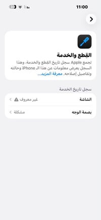 آيفون ١٥ برو ماكس • شاشة مستبدلة • بصمة مشكلة