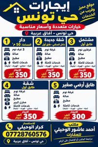 حي تونس • دار ٥٠م • خيارات متعددة