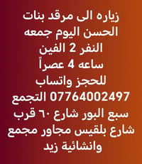 مرقد بنات الحسن • زيارة الجمعة • التجمع سبع البور