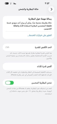 آيفون ١٣ برو ماكس • ٢٥٦ • بطارية ٧٨٪