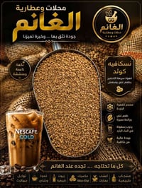 عطارية الغانم • سوق العطارين • بيع جملة