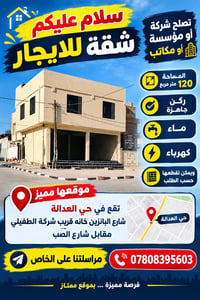 إيجار • حي العدالة • ١٢٠م