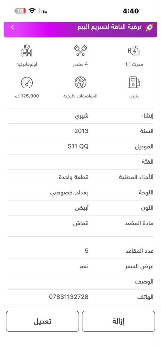شيري كيو كيو • ٢٠١٣ • ١٢٥٠٠٠ كم