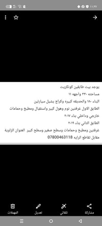 بيت طابقين • مساحة ٣٣٠ • كراج سيارتين
