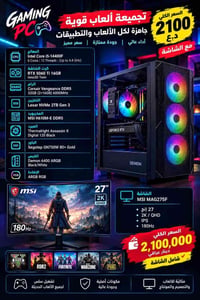 🖥️ تجميعة Gaming للبيع — 2,100,000 د.ع شامل الشاشة 🔥 المعالج: Intel Co...