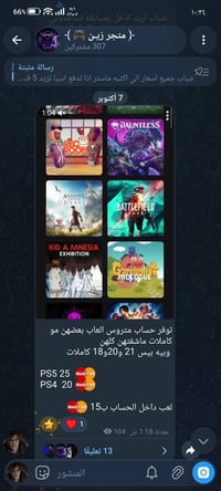 حسابات بلايستيشن • بلاي فايف • بلاي فور