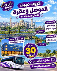 الموصل • عقرة • فندق ٤ نجوم