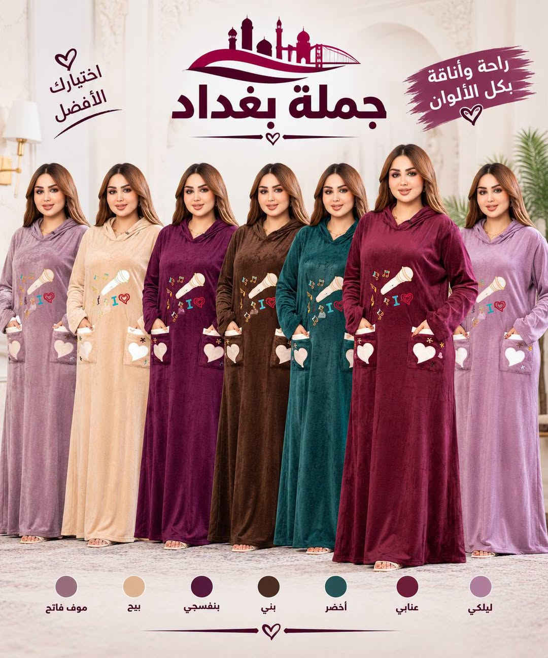 جملة بغداد • ملابس • ألوان متنوعة