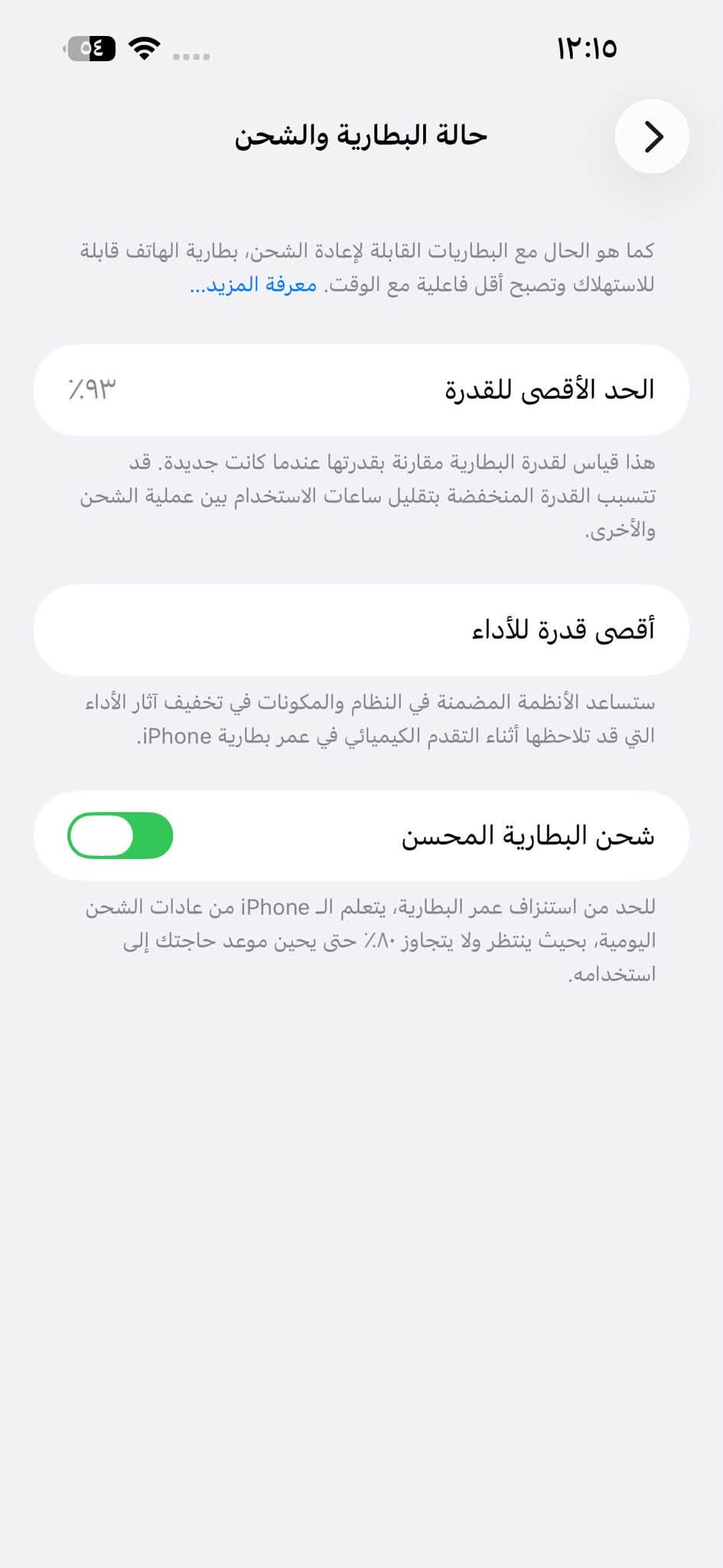 ايفون 14برو ماكس 
ذاكره 256
بطاريه 93
العنوان البصره خور الزبير 
للاستفسار ***********

نص مكتوب في الصور:
- ١٢:١٦ ٥٤ حول > الاسم iPhone إصدار iOS 26.5 < اسم الطراز iPhone 14 Pro Max رقم الطراز MQ9X3TA/A الرقم التسلسلي JXPCQ3QT3D . الأغاني . الفيديوهات ١ الصور السعة ٢٥٦ غ.ب. متوفرة ٢٣٥,٨٨ غ.ب. عنوان Wi-Fi F4:21:CA:6A:9F:82 Bluetooth F4:21:CA:6A:F1:BD البرنامج الثابت للمودم 4.51.04 < SEID
- ١٢:١٥ ٥٤ حالة البطارية والشحن كما هو الحال مع البطاريات القابلة لإعادة الشحن، بطارية الهاتف قابلة للاستهلاك وتصبح أقل فاعلية مع الوقت. معرفة المزيد... الحد الأقصى للقدرة ٩٣٪ هذا قياس لقدرة البطارية مقارنة بقدرتها عندما كانت جديدة. قد تتسبب القدرة المنخفضة بتقليل ساعات الاستخدام بين عملية الشحن والأخرى. أقصى قدرة للأداء ستساعد الأنظمة المضمنة في النظام والمكونات في تخفيف آثار الأداء التي قد تلاحظها أثناء التقدم الكيميائي في عمر بطارية iPhone. شحن البطارية المحسن للحد من استنزاف عمر البطارية، يتعلم الـ iPhone من عادات الشحن اليومية، بحيث ينتظر ولا يتجاوز ٨٠٪ حتى يحين موعد حاجتك إلى استخدامه.