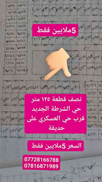 نصف قطعة • ١٢٥م • حي الشرطة الجديد