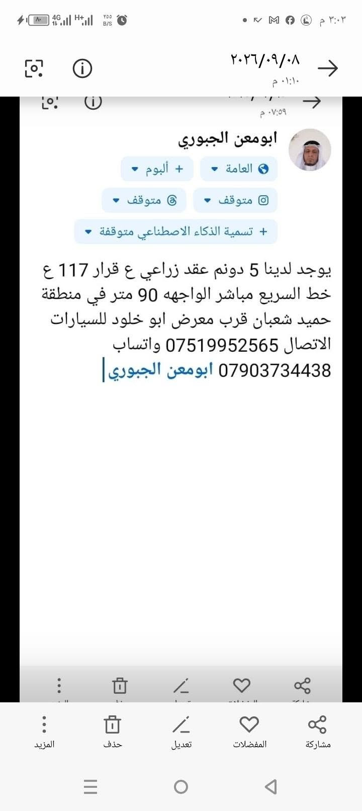 حميد شعبان • دونم • دار سكن
