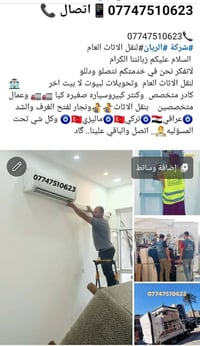 شركة الريان • نقل اثاث • نجار