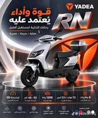 YADEA RN • دراجة شحن • بطارية ٧٢ف/٢٣أم