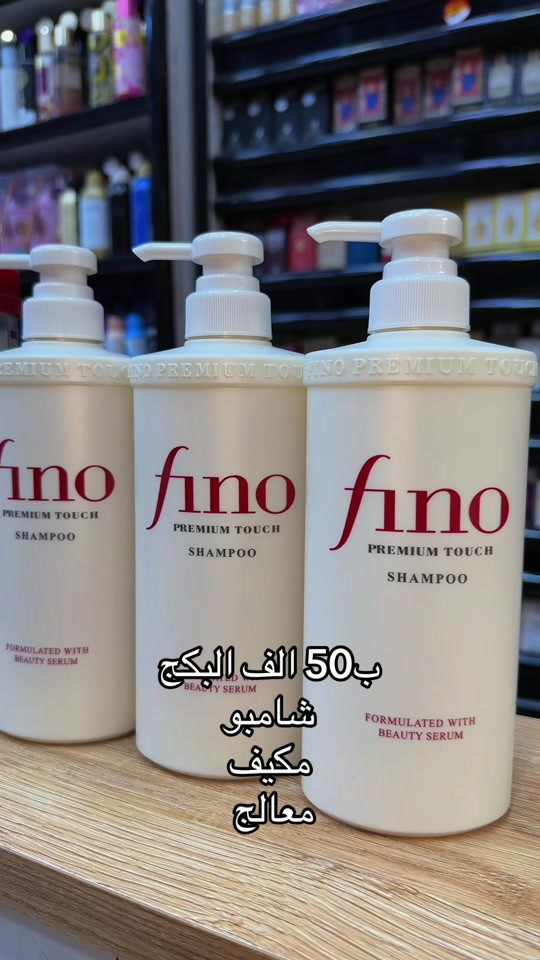 #تم_وبحمدالله_وصول_بضاعه_جديده🥰 #بغدادالشعب_شارع_عدن 

نص مكتوب في الصور:
- ب 50 الف البكج
- شامبو
- مكيف
- معالج