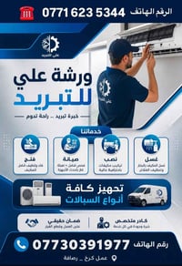 لا توجد تفاصيل  نص مكتوب في الصور: - الرقم الهاتف 07716235344 علي للتب...