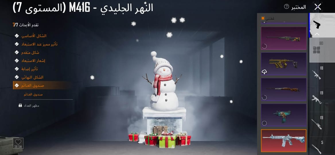 حساب ببجي • مستوى 88 • المجموعة 72