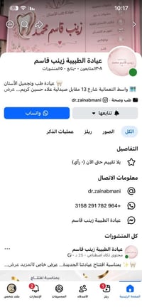 شارع ١٣ • عيادة سونار • تخفيضات أسبوع
