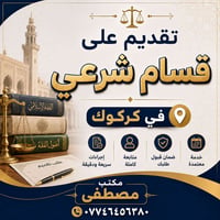 قسام شرعي • شهادة الوفاة • كركوك