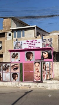 صالون للبيع شهداء البياع 07770344493