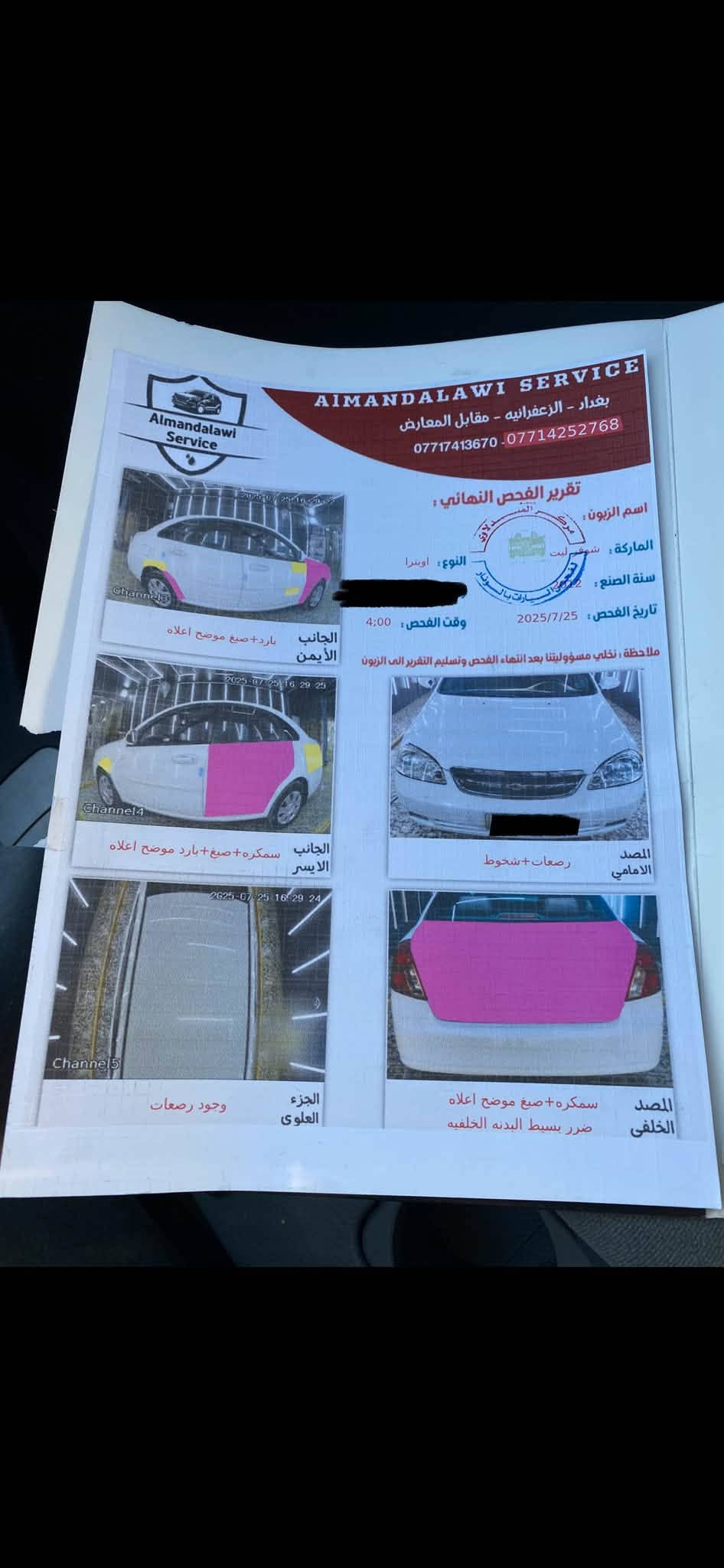 السلام عليكم اوبتره 2012  رقم بغداد بسمي السياره بيهة سونار موجود بل صور كير ومكينه مكفولات 
تبريد عاطل السياره ماشية 155 الف 
مكاني بغداد نفق الشرطة  عارضهة 75 ورقه 
***********
