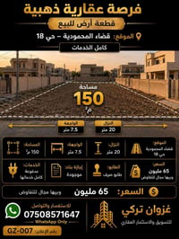 📌 رقم الإعلان: GZ-007  غزوان تركي | للتسويق والاستثمار العقاري  📲 واتس...