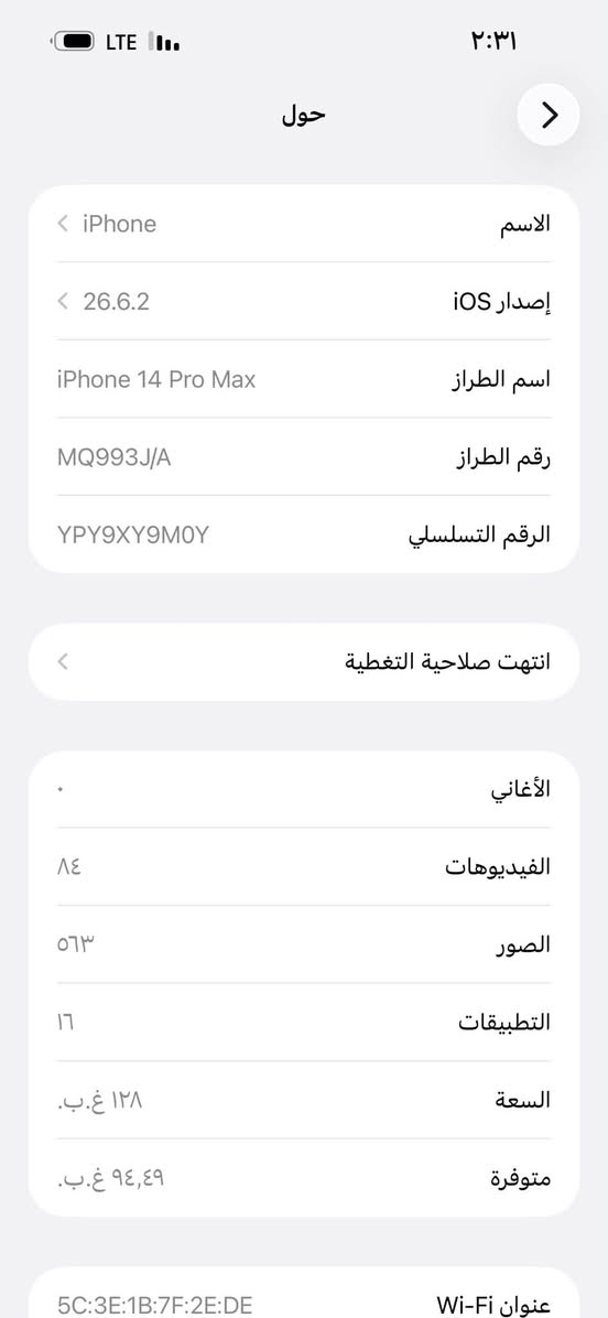 آيفون ١٤ برو ماكس • ١٢٨ • بطارية ٨٤٪