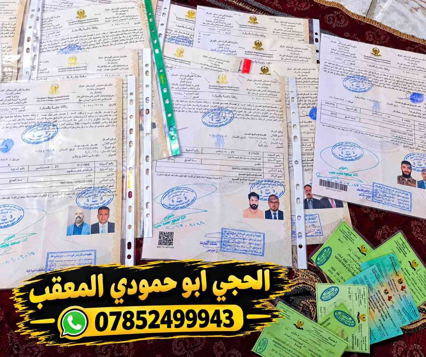 سلام عليكم الغوالي
***********
الحجي ابو حمودي المعقب فقط هذا رقمنه 
فقط هذا حسابي 
اخوكم الصغير 
#حمودي المعقب
شنو تحتاج موجود.  تسجيل تحويل تجديد عقد مصدق 
صحت صدور عائدية

نص مكتوب في الصور:
- الحجي ابو حمودي المعقب ***********