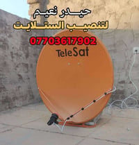 تنصيب ستلايت • بغداد • برمجة وتحديث