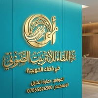انترنت ضوئي • الحويجة • دعم 24ساعة