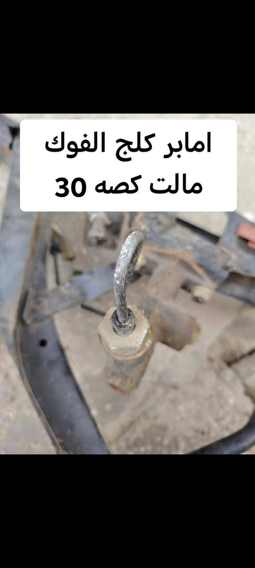 سلام عليكم ادوات منغولي مسكر 
حاويه  مالت كصه  كل واحده سعره مكتوب 
مكاني النجف ناحية القادسيه  ***********

نص مكتوب في الصور:
- بم مسکر 100
- عمبار بريك الفوك
- مالت كصه 55
- بور منغولي مسكر
- مالت حاويه 45
- هزاز منغولي مسكر مالت كصه55
- امابر كلج الفوك
- مالت كصه 30